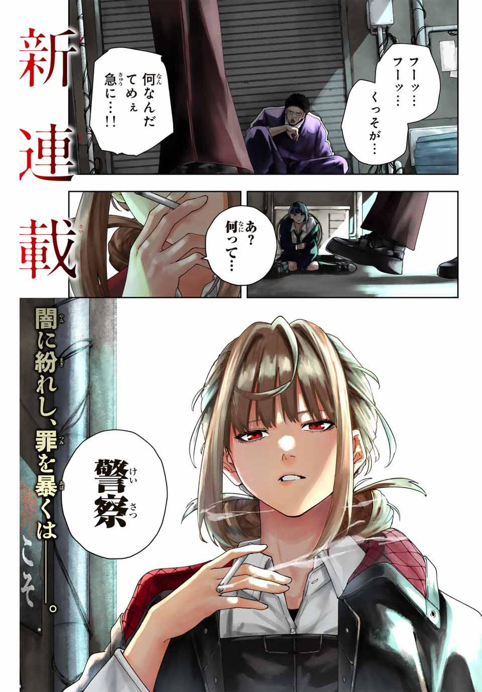 K-9: Keishichou Kouanbu Kouan Dai 9-ka Inou Taisaku Gakari - Chapter 1 - Page 1