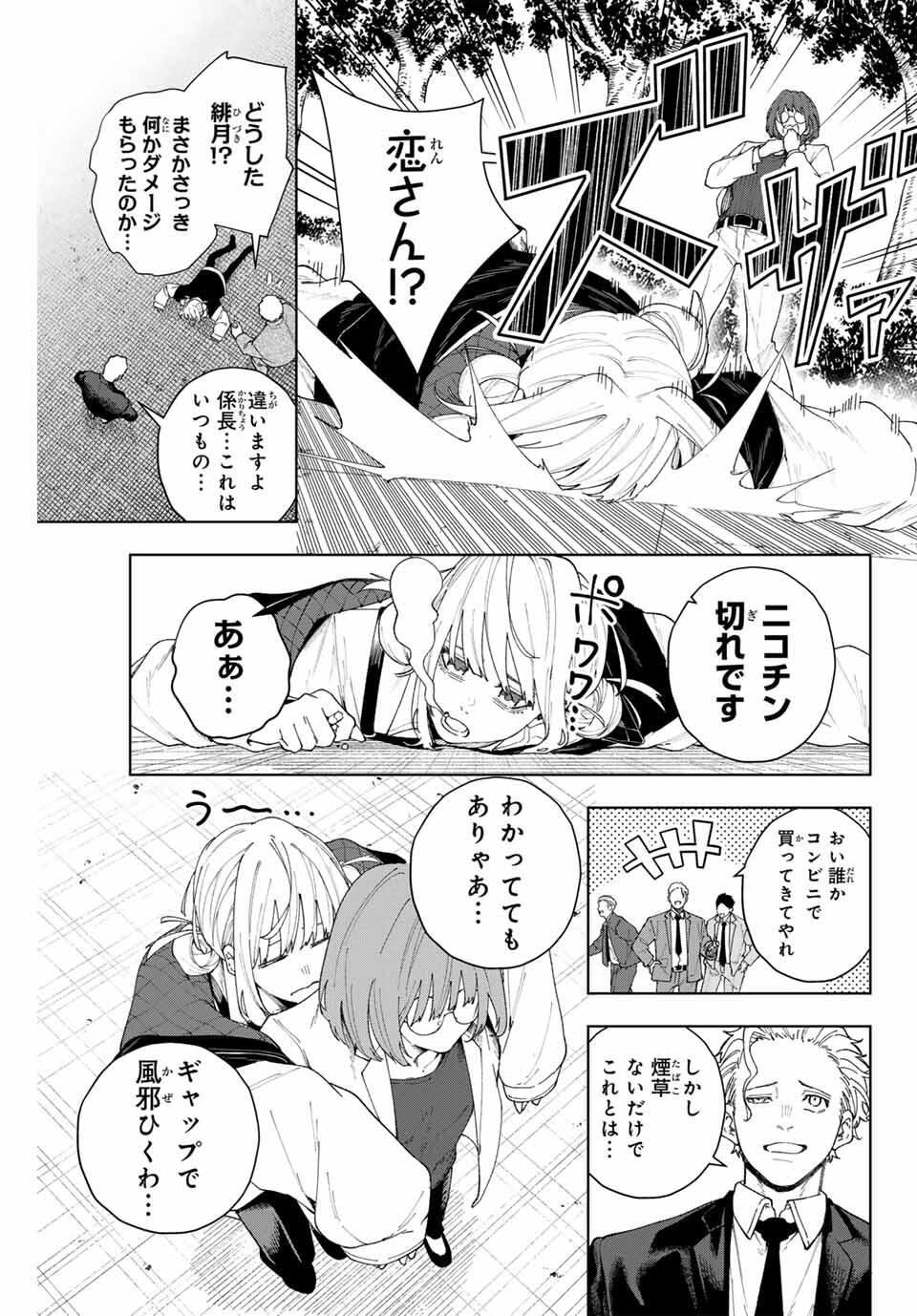 K-9: Keishichou Kouanbu Kouan Dai 9-ka Inou Taisaku Gakari - Chapter 1 - Page 13