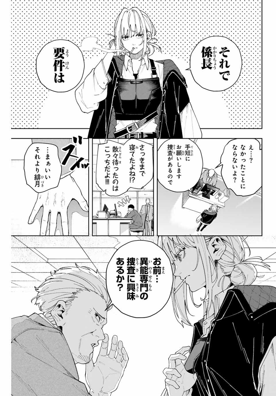 K-9: Keishichou Kouanbu Kouan Dai 9-ka Inou Taisaku Gakari - Chapter 1 - Page 15