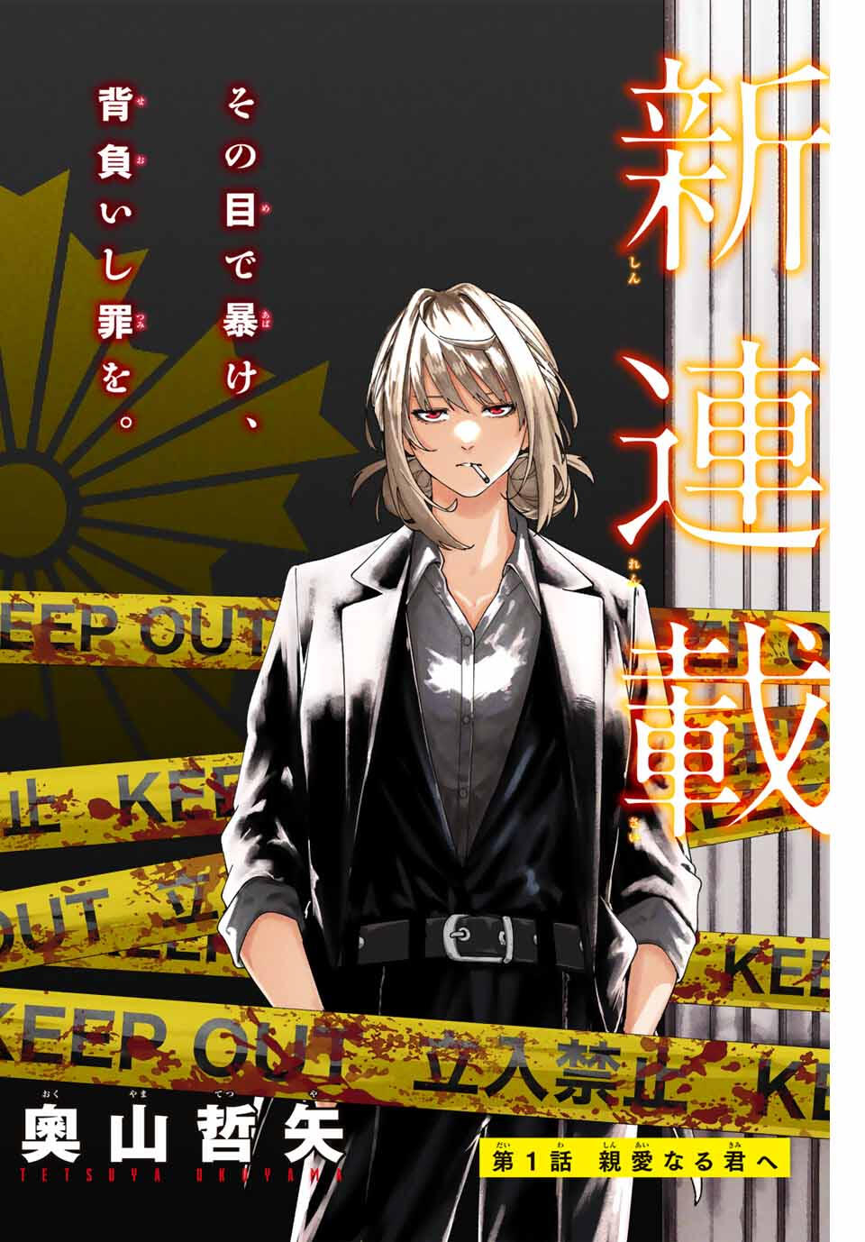 K-9: Keishichou Kouanbu Kouan Dai 9-ka Inou Taisaku Gakari - Chapter 1 - Page 2