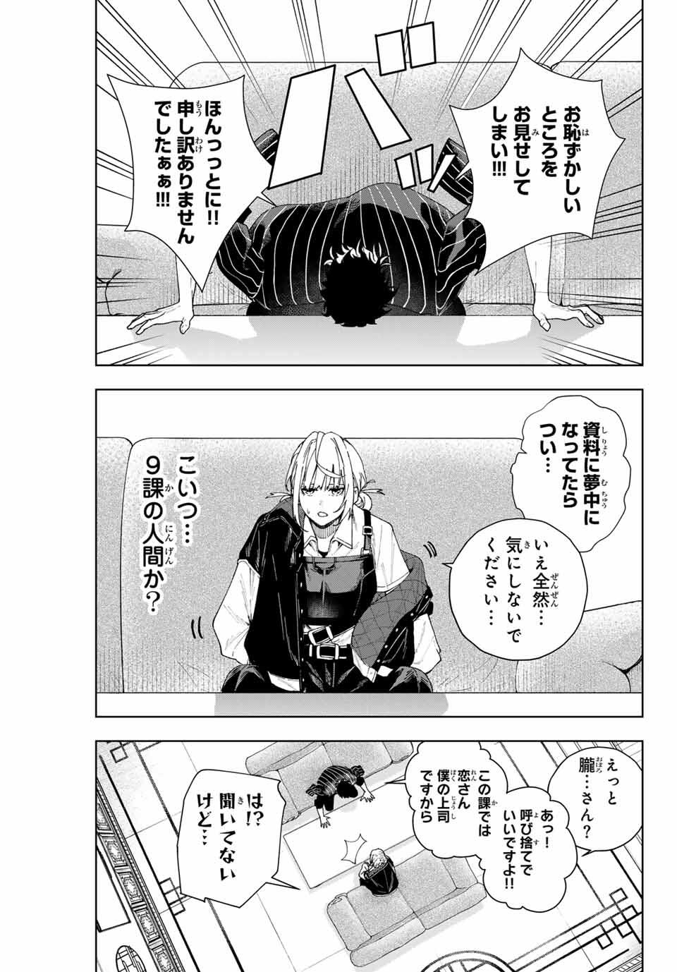 K-9: Keishichou Kouanbu Kouan Dai 9-ka Inou Taisaku Gakari - Chapter 1 - Page 25