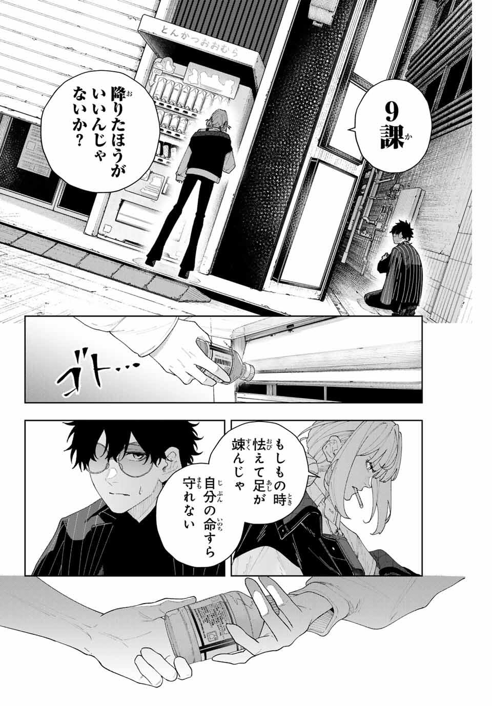 K-9: Keishichou Kouanbu Kouan Dai 9-ka Inou Taisaku Gakari - Chapter 1 - Page 34