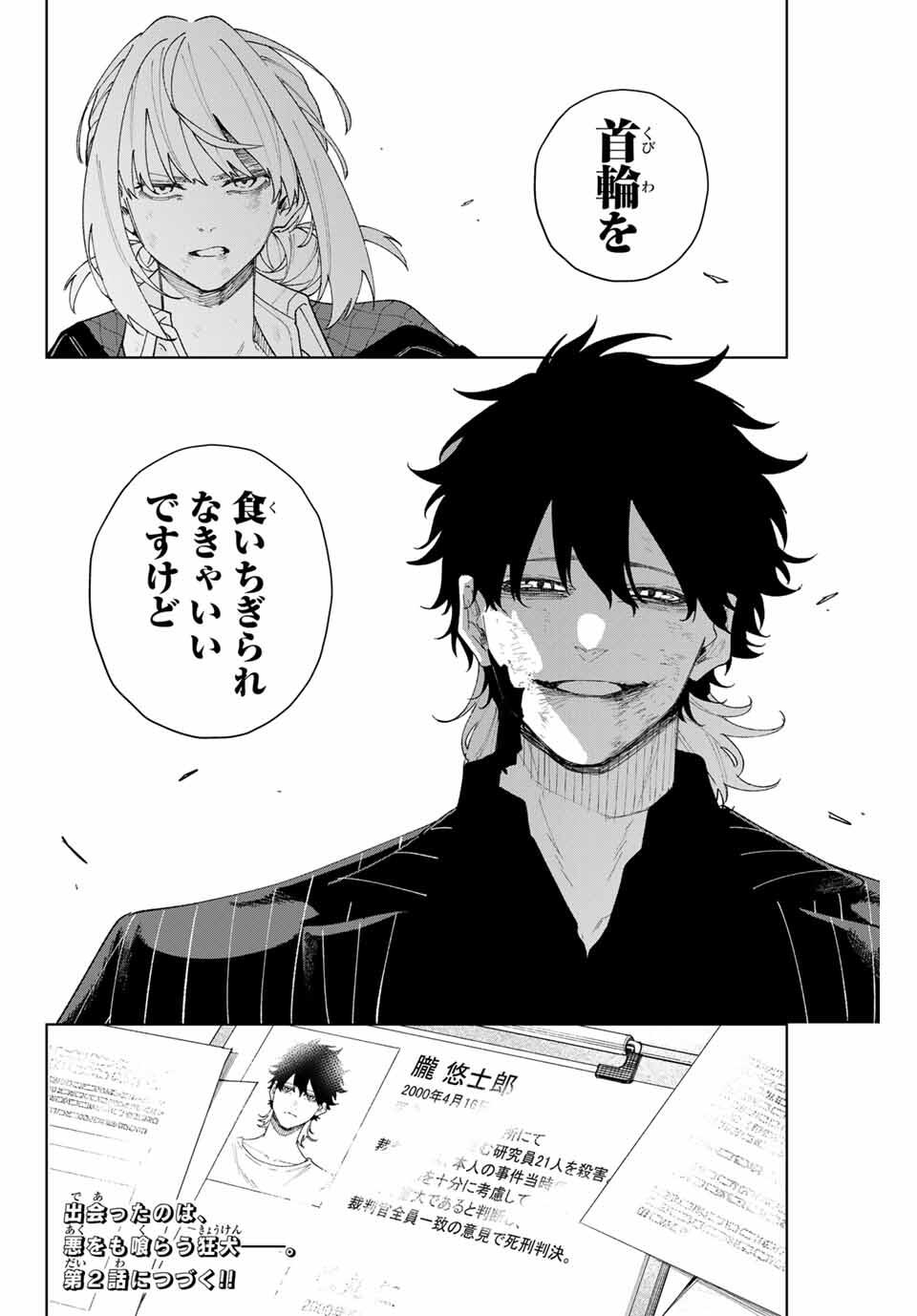 K-9: Keishichou Kouanbu Kouan Dai 9-ka Inou Taisaku Gakari - Chapter 1 - Page 72