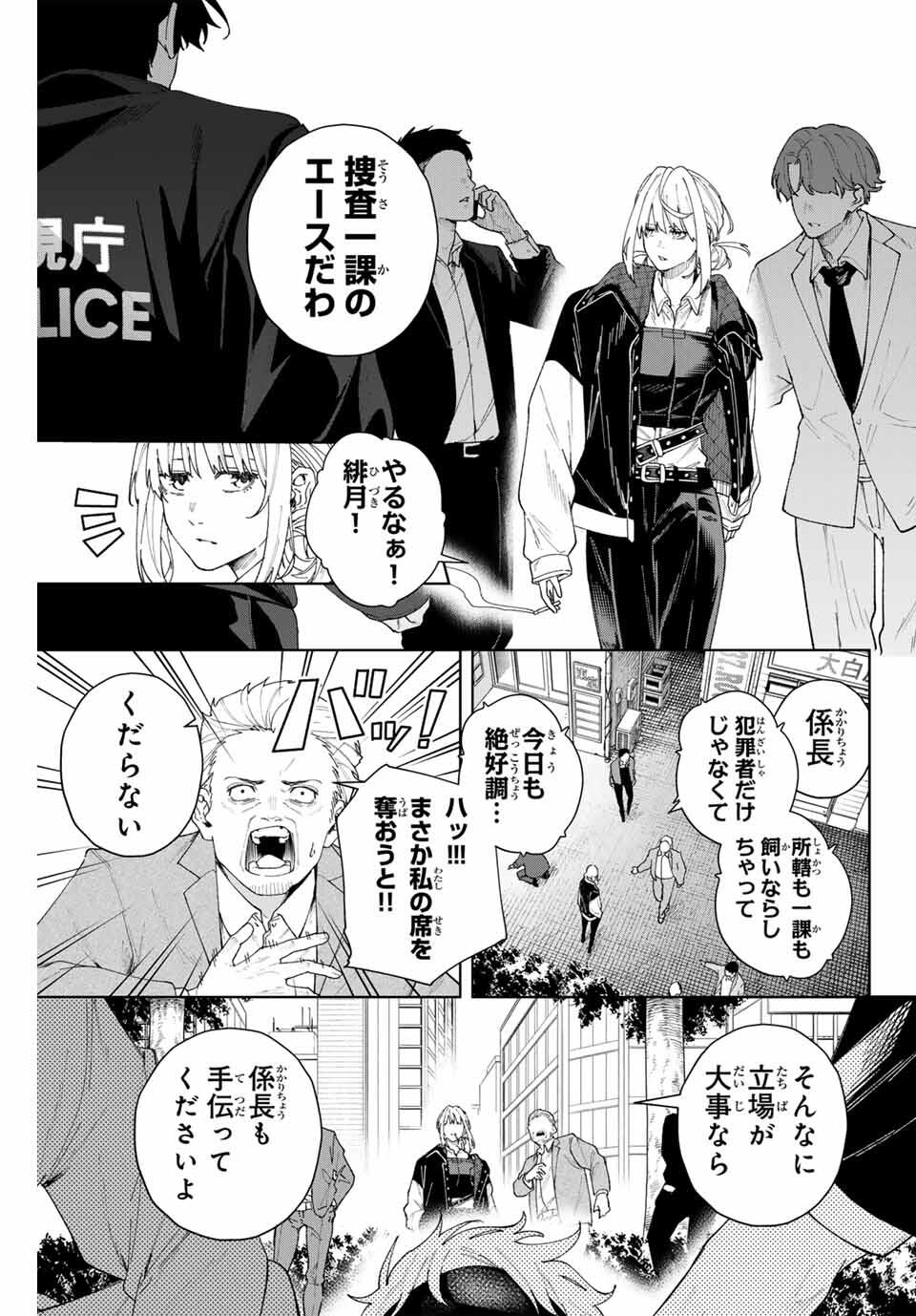 K-9: Keishichou Kouanbu Kouan Dai 9-ka Inou Taisaku Gakari - Chapter 1 - Page 9