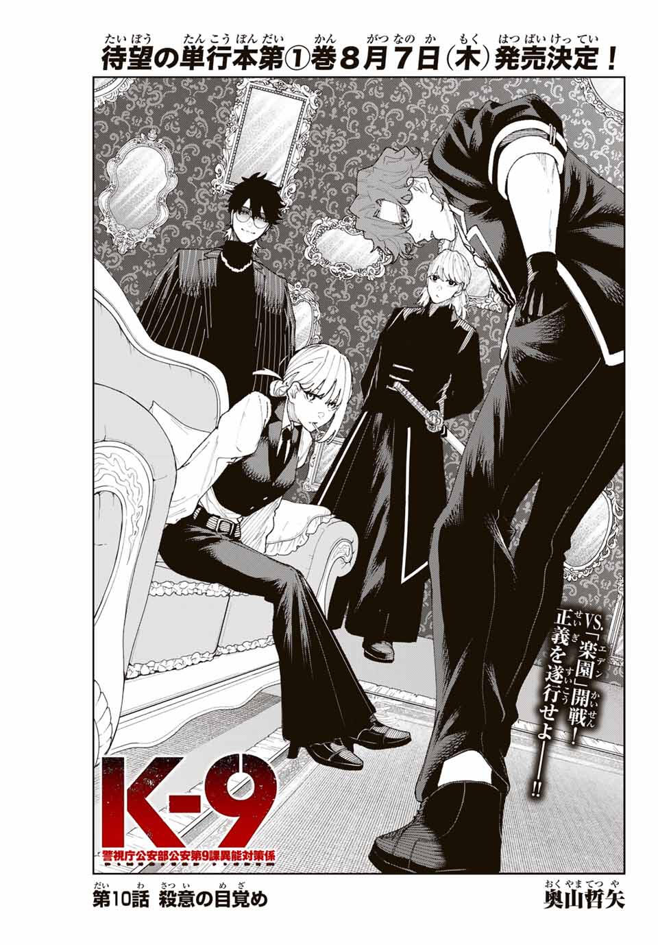 K-9: Keishichou Kouanbu Kouan Dai 9-ka Inou Taisaku Gakari - Chapter 10 - Page 1