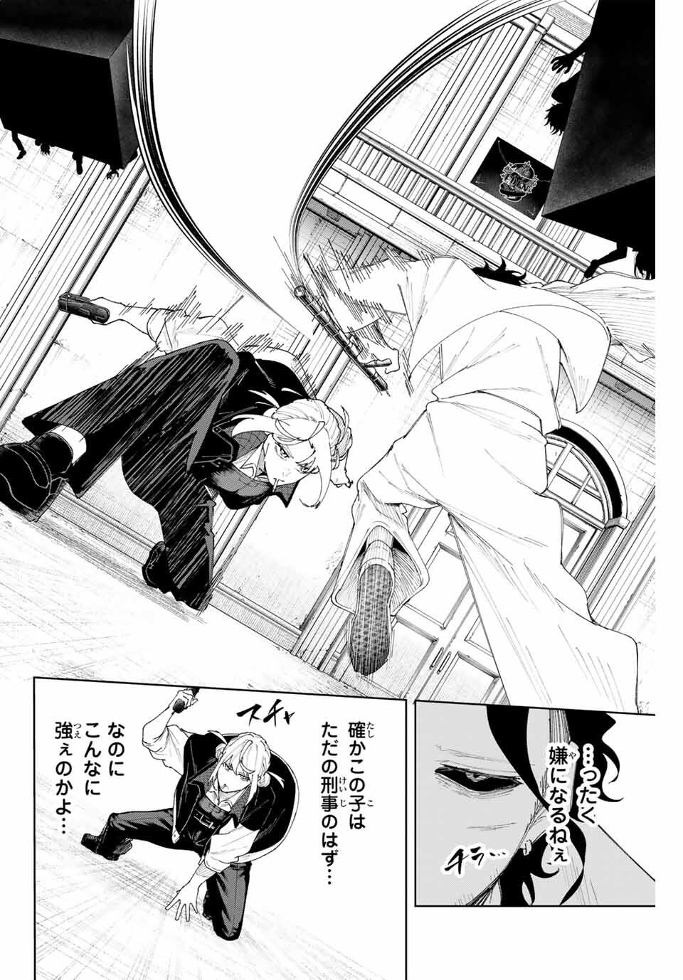 K-9: Keishichou Kouanbu Kouan Dai 9-ka Inou Taisaku Gakari - Chapter 10 - Page 2