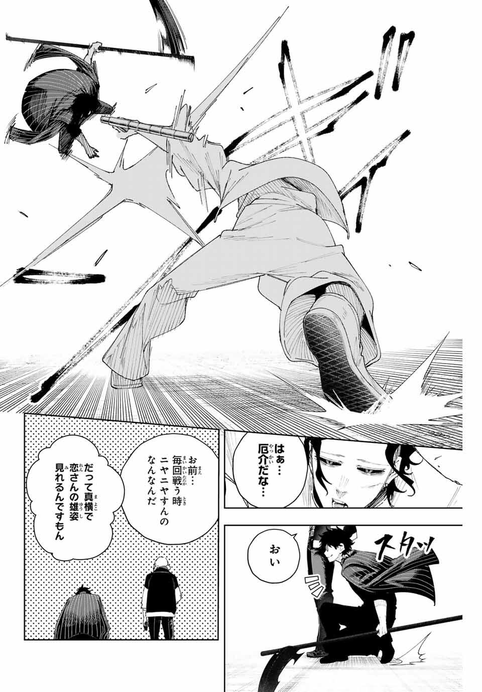 K-9: Keishichou Kouanbu Kouan Dai 9-ka Inou Taisaku Gakari - Chapter 10 - Page 4