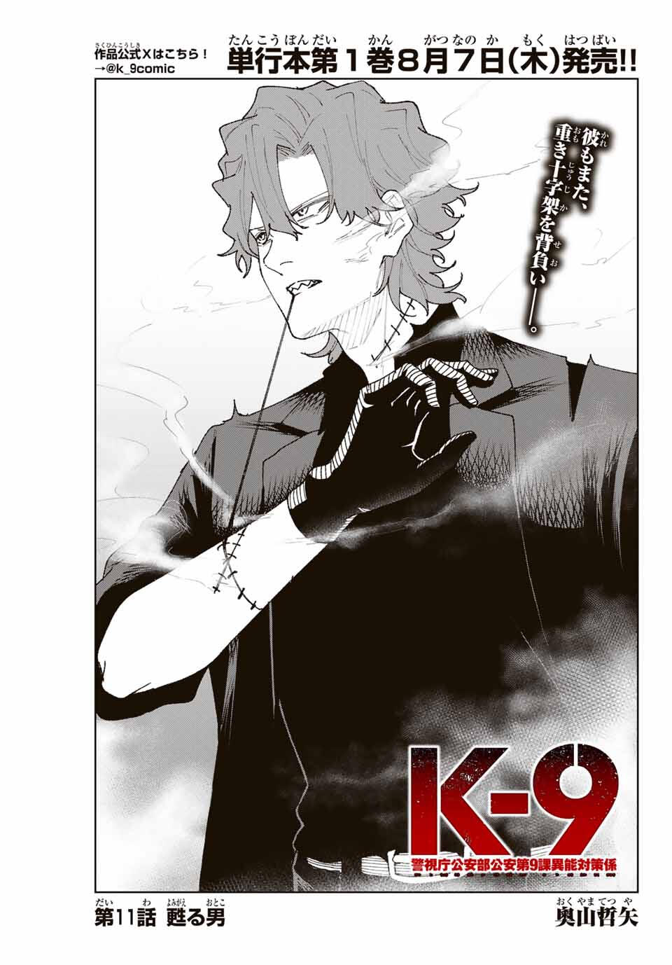 K-9: Keishichou Kouanbu Kouan Dai 9-ka Inou Taisaku Gakari - Chapter 11 - Page 1