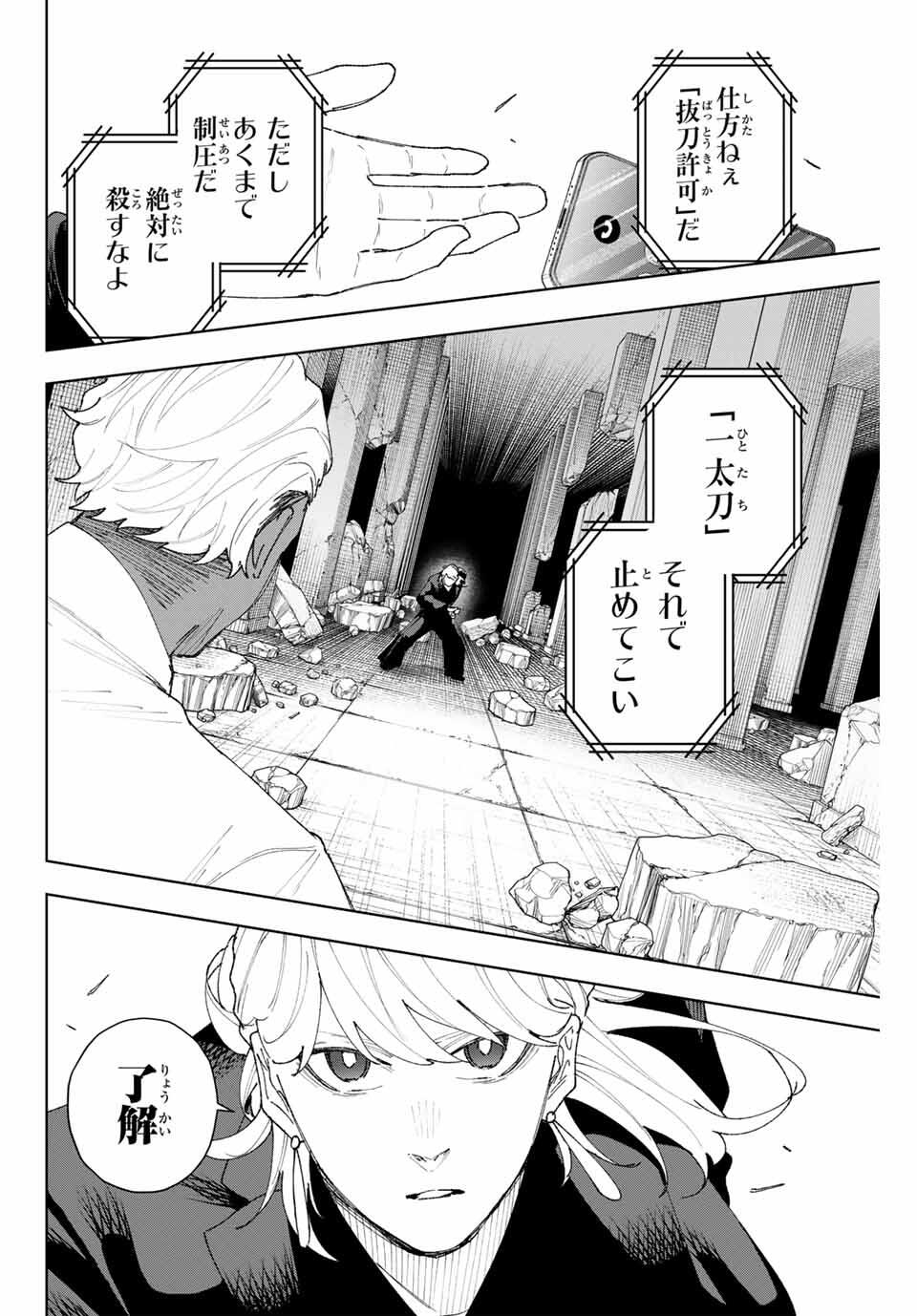 K-9: Keishichou Kouanbu Kouan Dai 9-ka Inou Taisaku Gakari - Chapter 12 - Page 2