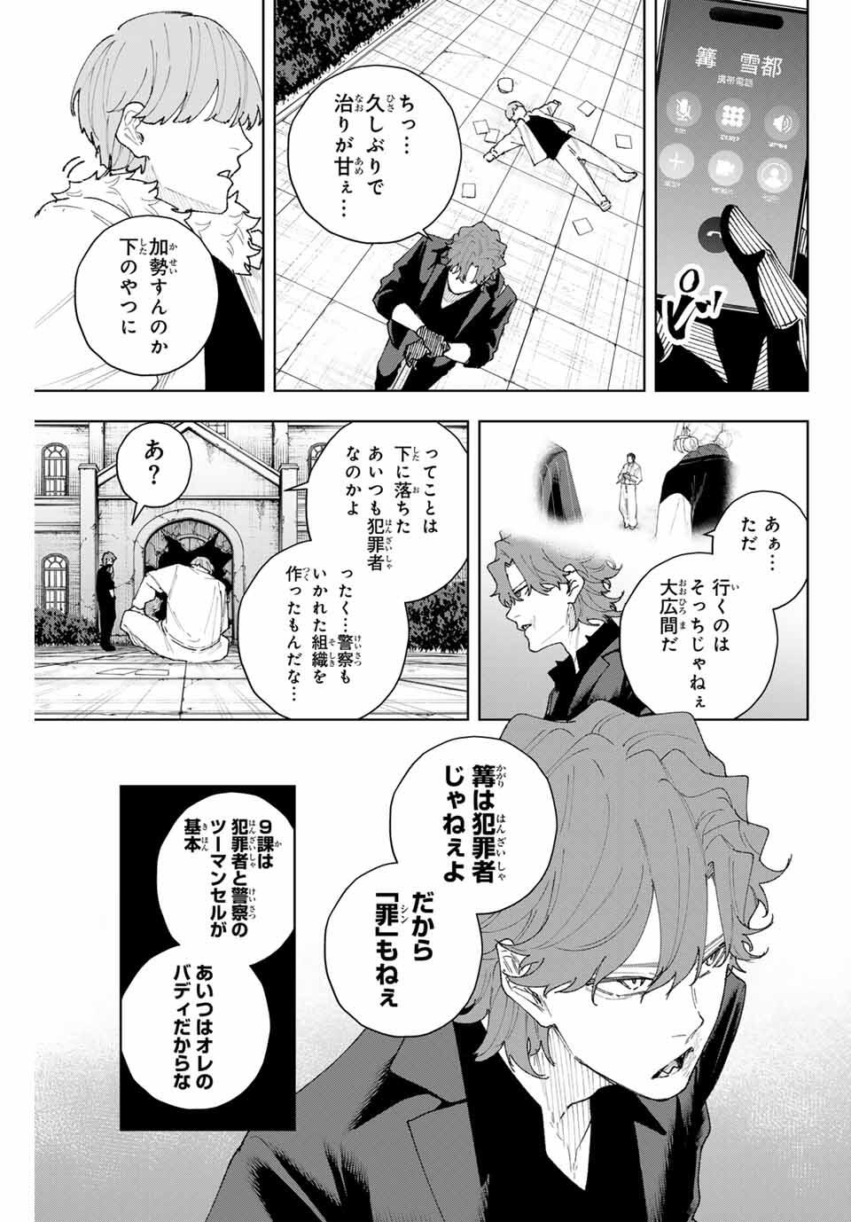 K-9: Keishichou Kouanbu Kouan Dai 9-ka Inou Taisaku Gakari - Chapter 12 - Page 3