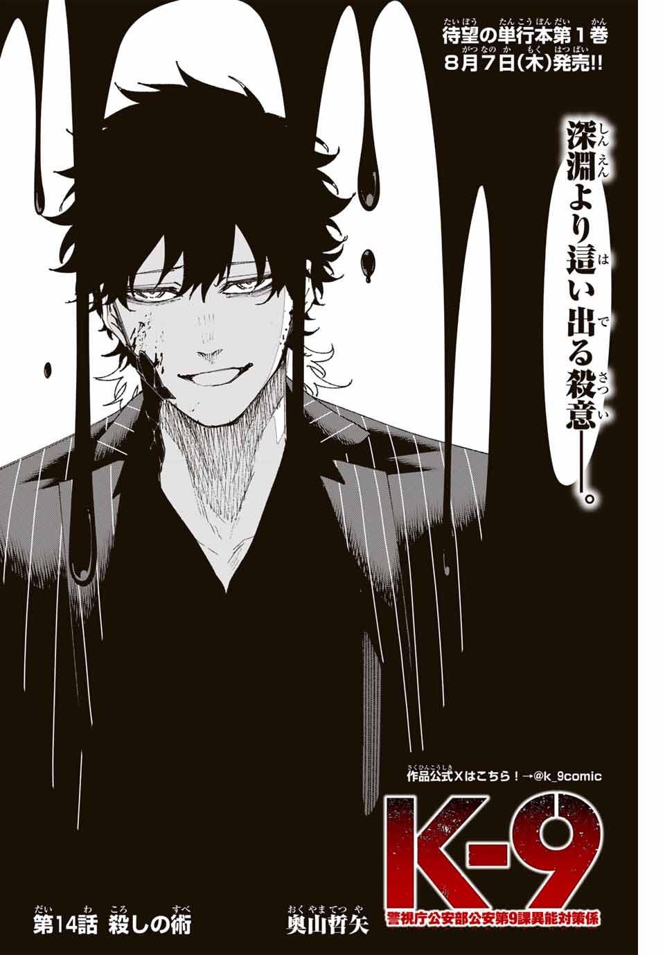 K-9: Keishichou Kouanbu Kouan Dai 9-ka Inou Taisaku Gakari - Chapter 14 - Page 2