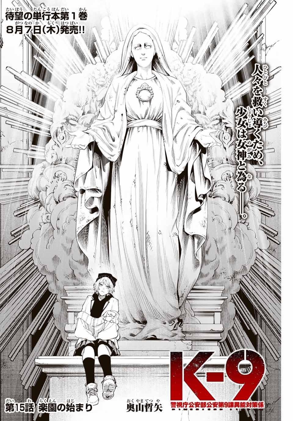 K-9: Keishichou Kouanbu Kouan Dai 9-ka Inou Taisaku Gakari - Chapter 15 - Page 2