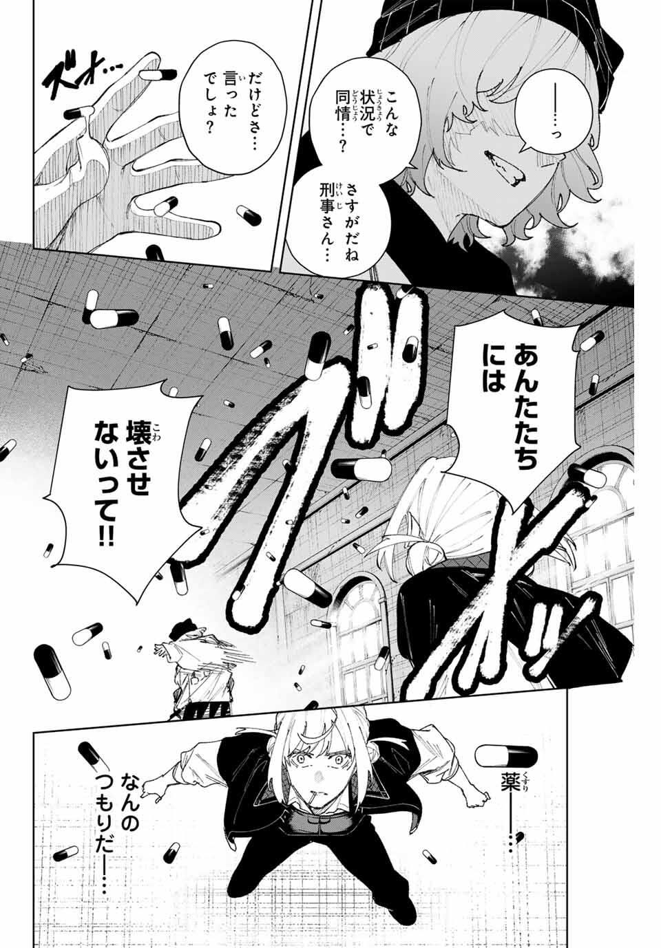 K-9: Keishichou Kouanbu Kouan Dai 9-ka Inou Taisaku Gakari - Chapter 15 - Page 4