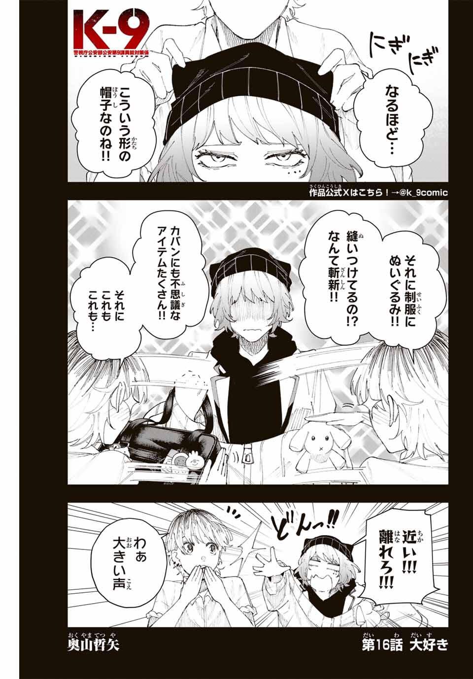 K-9: Keishichou Kouanbu Kouan Dai 9-ka Inou Taisaku Gakari - Chapter 16 - Page 1