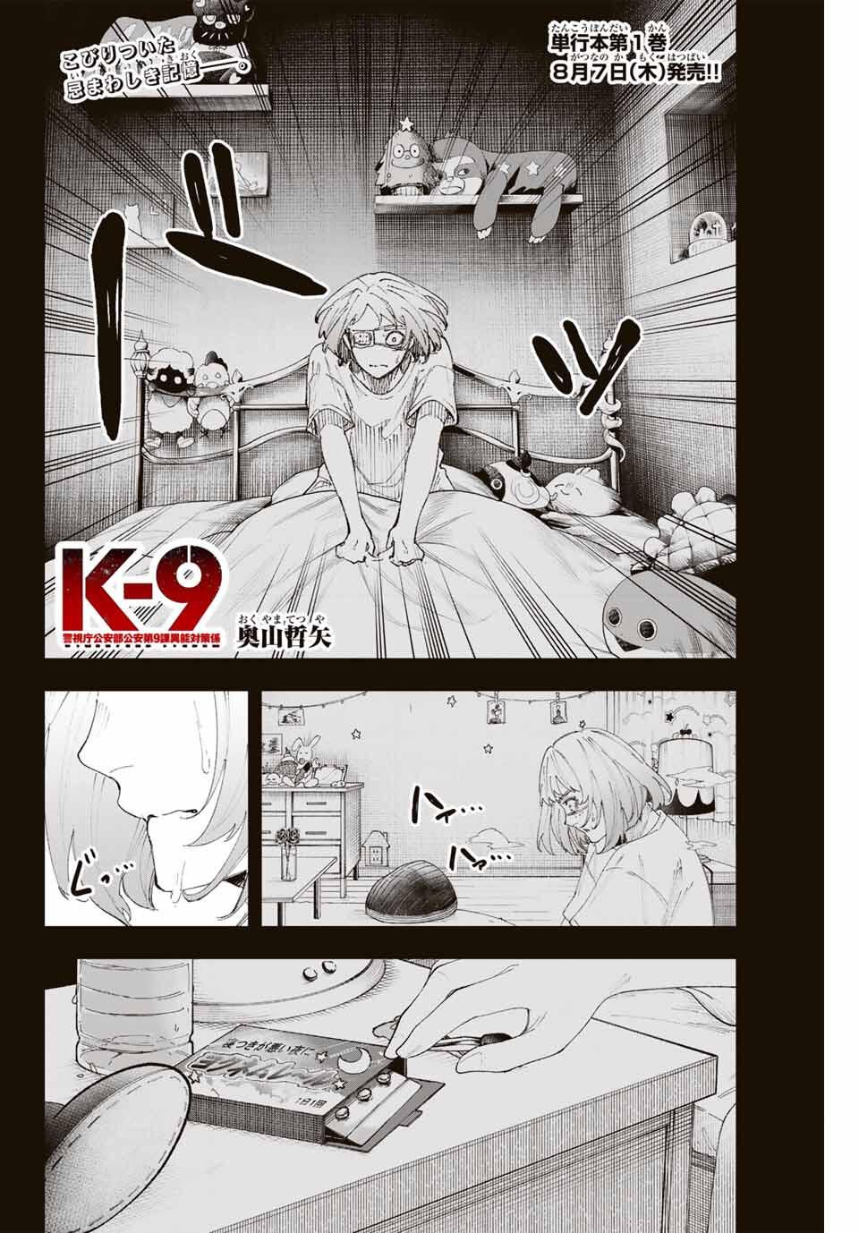 K-9: Keishichou Kouanbu Kouan Dai 9-ka Inou Taisaku Gakari - Chapter 17 - Page 2