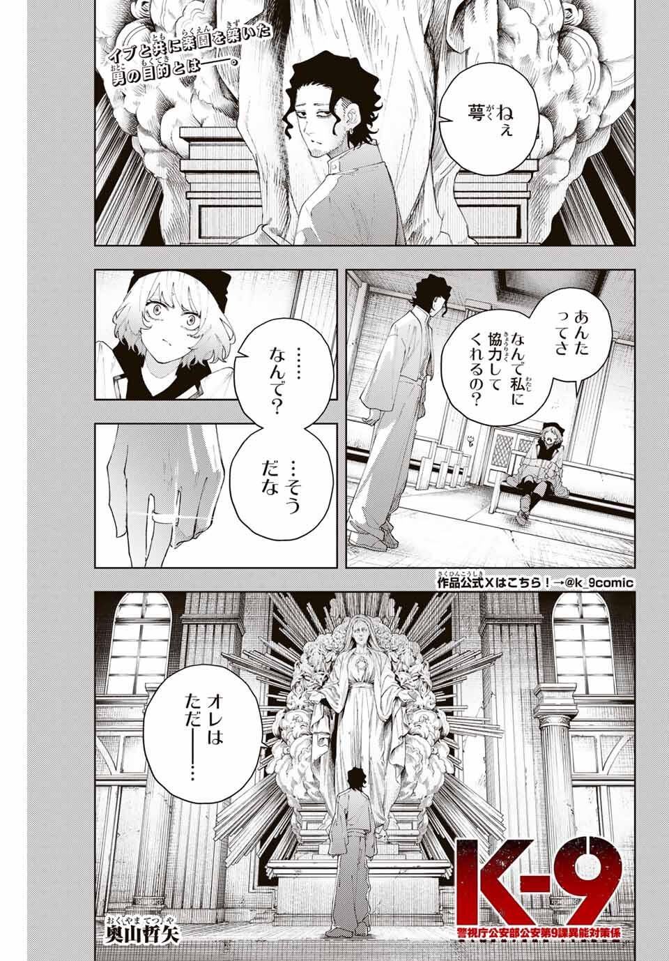 K-9: Keishichou Kouanbu Kouan Dai 9-ka Inou Taisaku Gakari - Chapter 19 - Page 1