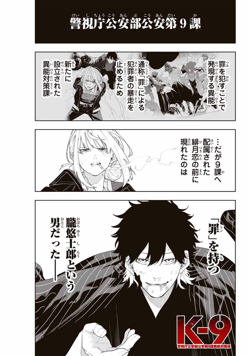 K-9: Keishichou Kouanbu Kouan Dai 9-ka Inou Taisaku Gakari - Chapter 2 - Page 1