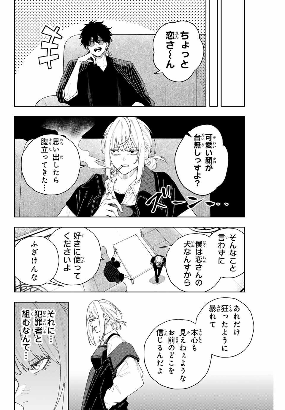 K-9: Keishichou Kouanbu Kouan Dai 9-ka Inou Taisaku Gakari - Chapter 2 - Page 12