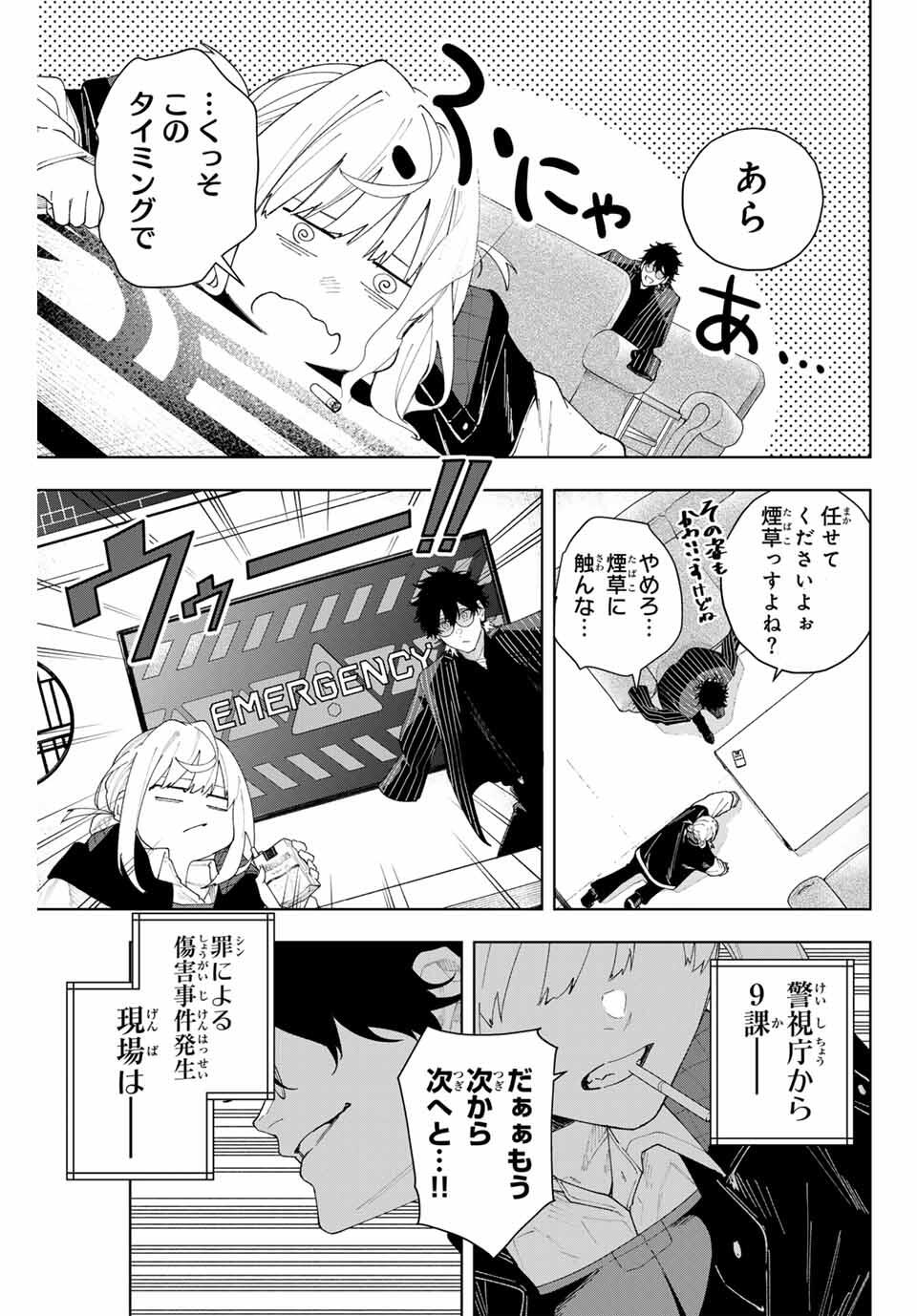 K-9: Keishichou Kouanbu Kouan Dai 9-ka Inou Taisaku Gakari - Chapter 2 - Page 15