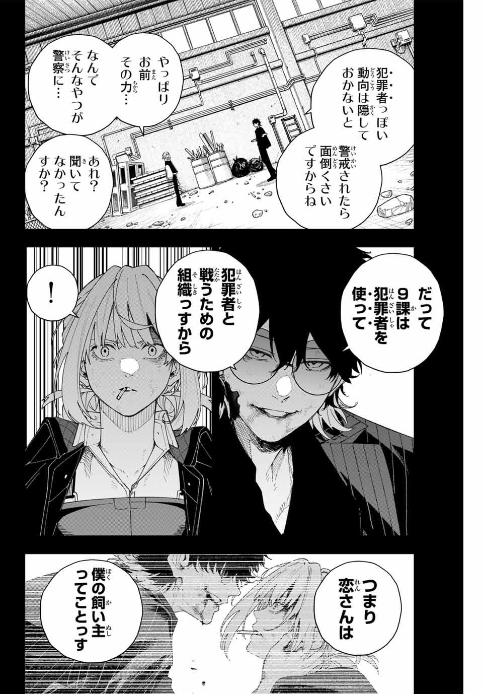 K-9: Keishichou Kouanbu Kouan Dai 9-ka Inou Taisaku Gakari - Chapter 2 - Page 8