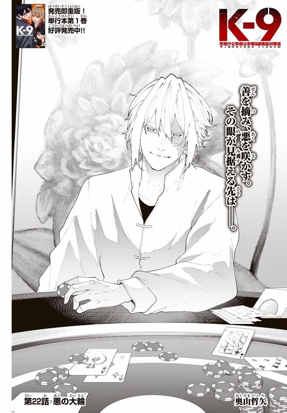 K-9: Keishichou Kouanbu Kouan Dai 9-ka Inou Taisaku Gakari - Chapter 22 - Page 1