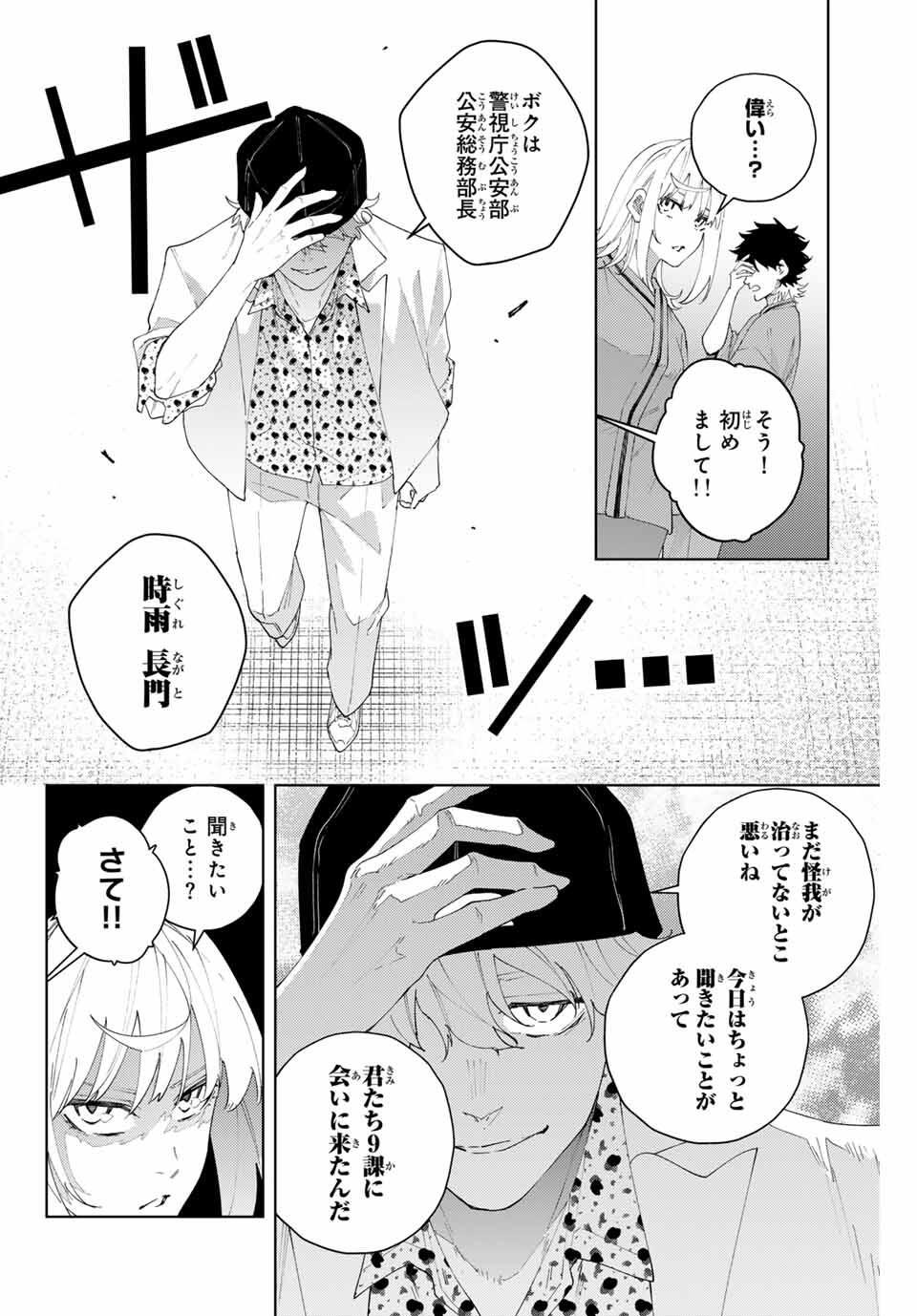 K-9: Keishichou Kouanbu Kouan Dai 9-ka Inou Taisaku Gakari - Chapter 23 - Page 18