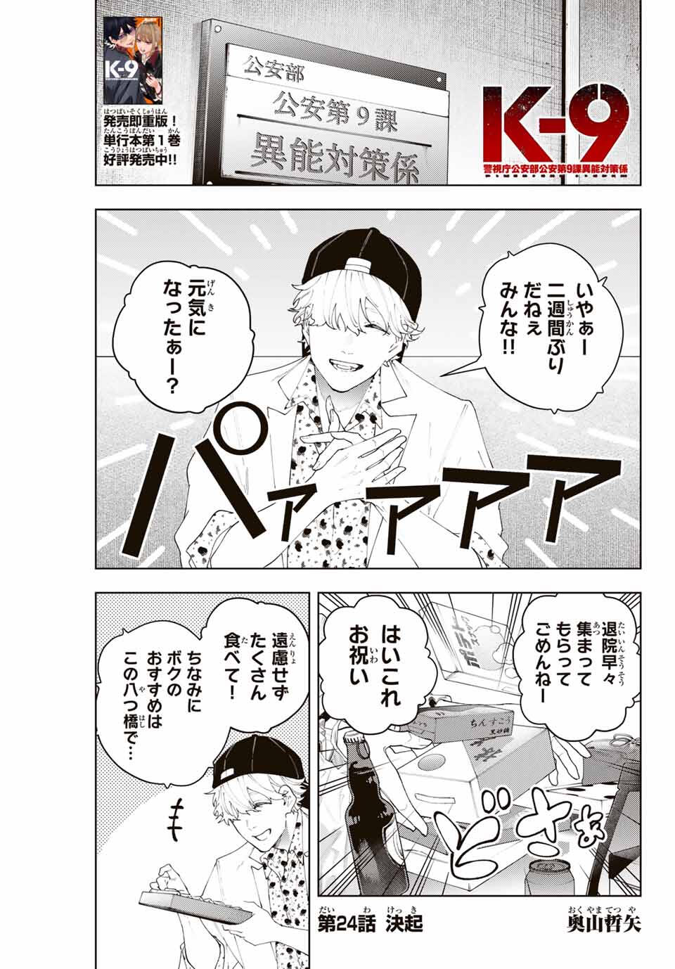K-9: Keishichou Kouanbu Kouan Dai 9-ka Inou Taisaku Gakari - Chapter 24 - Page 1