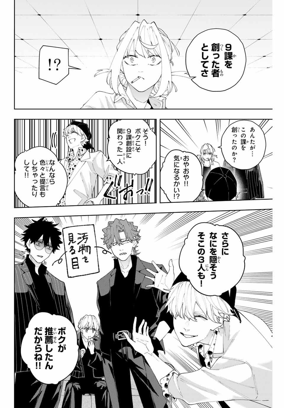 K-9: Keishichou Kouanbu Kouan Dai 9-ka Inou Taisaku Gakari - Chapter 24 - Page 4