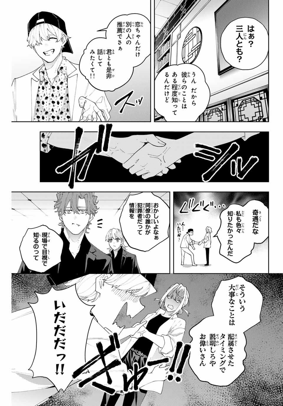 K-9: Keishichou Kouanbu Kouan Dai 9-ka Inou Taisaku Gakari - Chapter 24 - Page 5