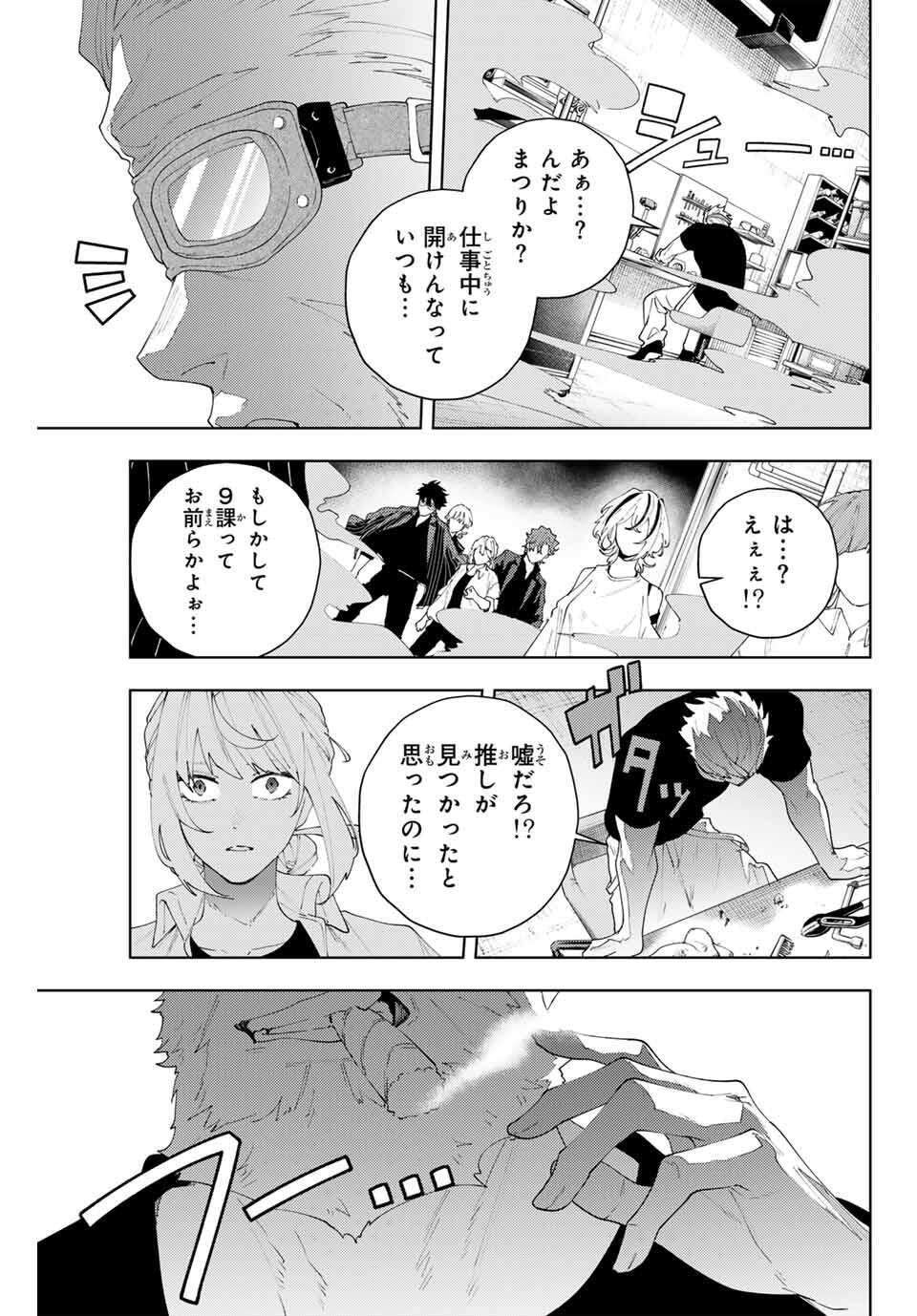 K-9: Keishichou Kouanbu Kouan Dai 9-ka Inou Taisaku Gakari - Chapter 26 - Page 19