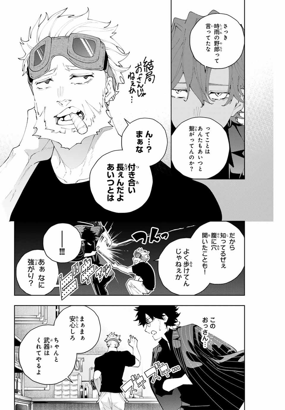 K-9: Keishichou Kouanbu Kouan Dai 9-ka Inou Taisaku Gakari - Chapter 27 - Page 4