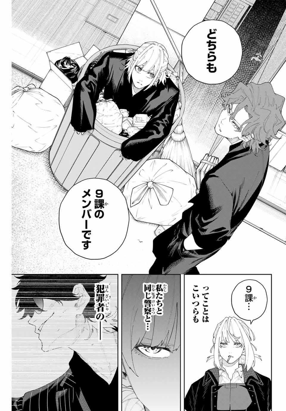 K-9: Keishichou Kouanbu Kouan Dai 9-ka Inou Taisaku Gakari - Chapter 3 - Page 15