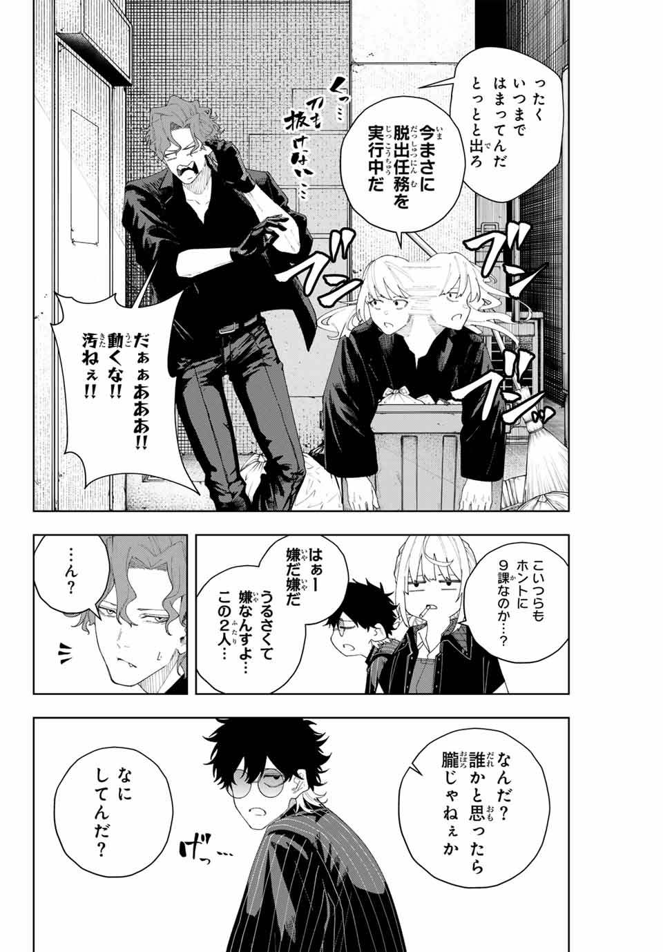 K-9: Keishichou Kouanbu Kouan Dai 9-ka Inou Taisaku Gakari - Chapter 3 - Page 16