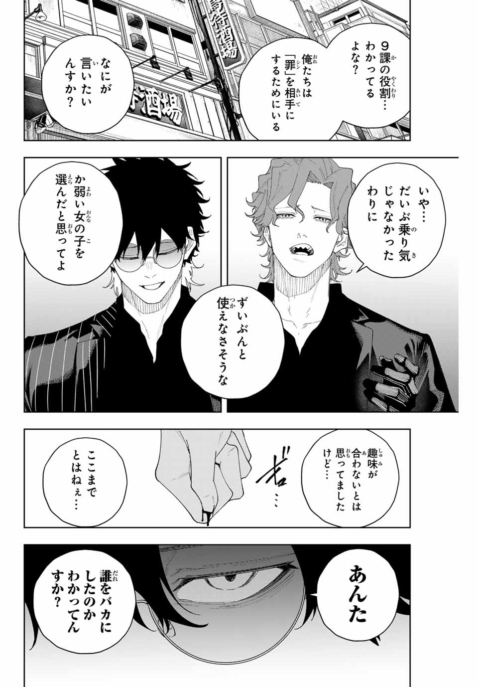 K-9: Keishichou Kouanbu Kouan Dai 9-ka Inou Taisaku Gakari - Chapter 3 - Page 18