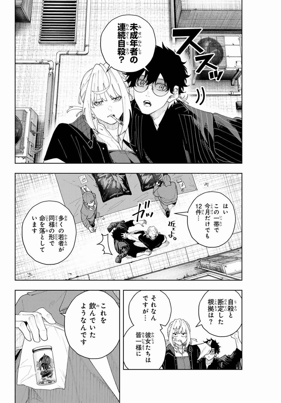 K-9: Keishichou Kouanbu Kouan Dai 9-ka Inou Taisaku Gakari - Chapter 3 - Page 4