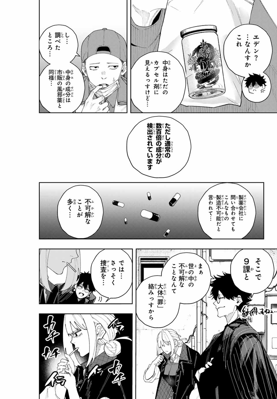 K-9: Keishichou Kouanbu Kouan Dai 9-ka Inou Taisaku Gakari - Chapter 3 - Page 5