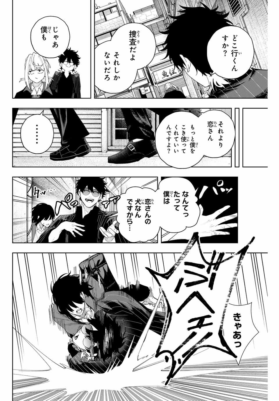 K-9: Keishichou Kouanbu Kouan Dai 9-ka Inou Taisaku Gakari - Chapter 3 - Page 8