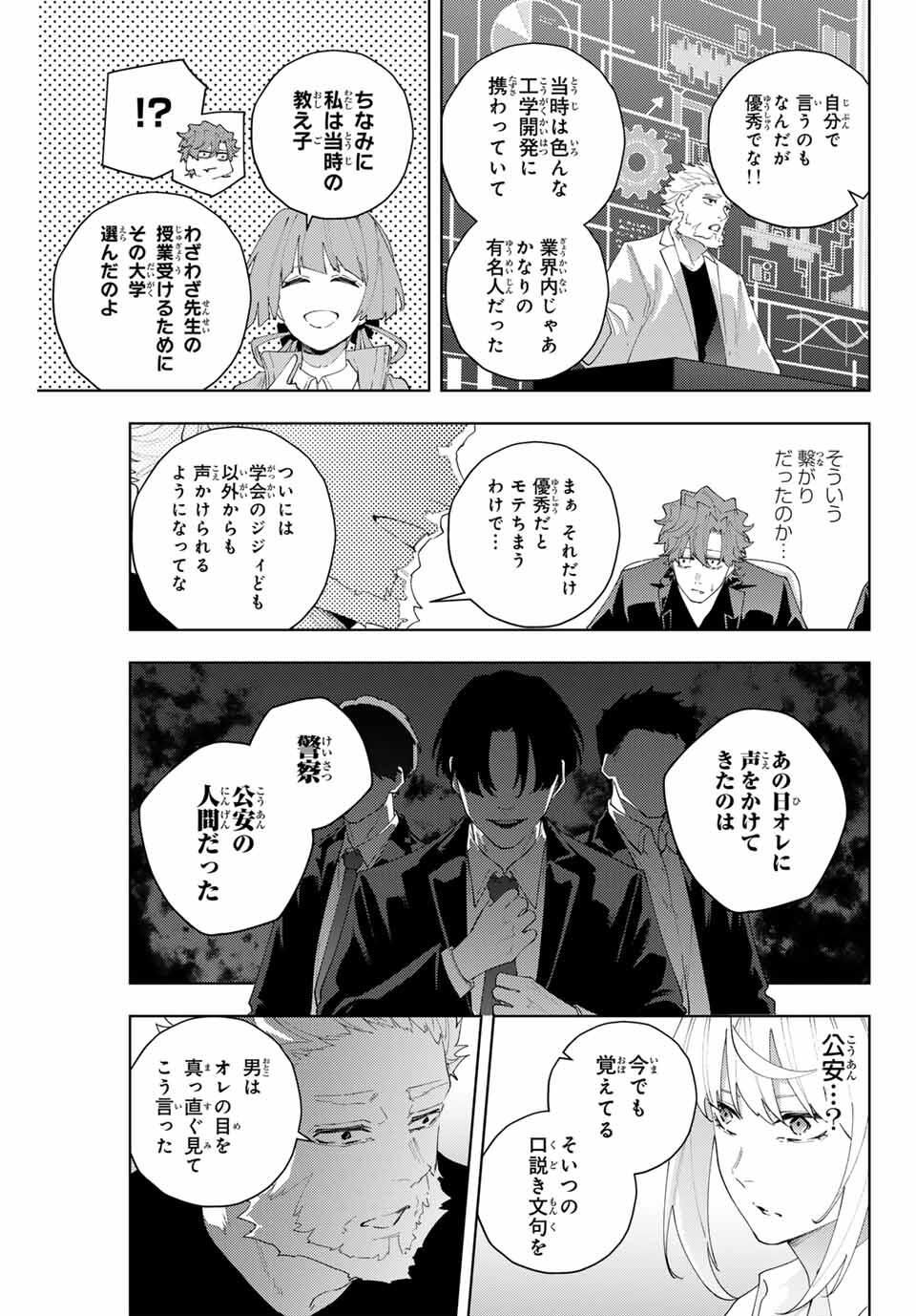 K-9: Keishichou Kouanbu Kouan Dai 9-ka Inou Taisaku Gakari - Chapter 30 - Page 7