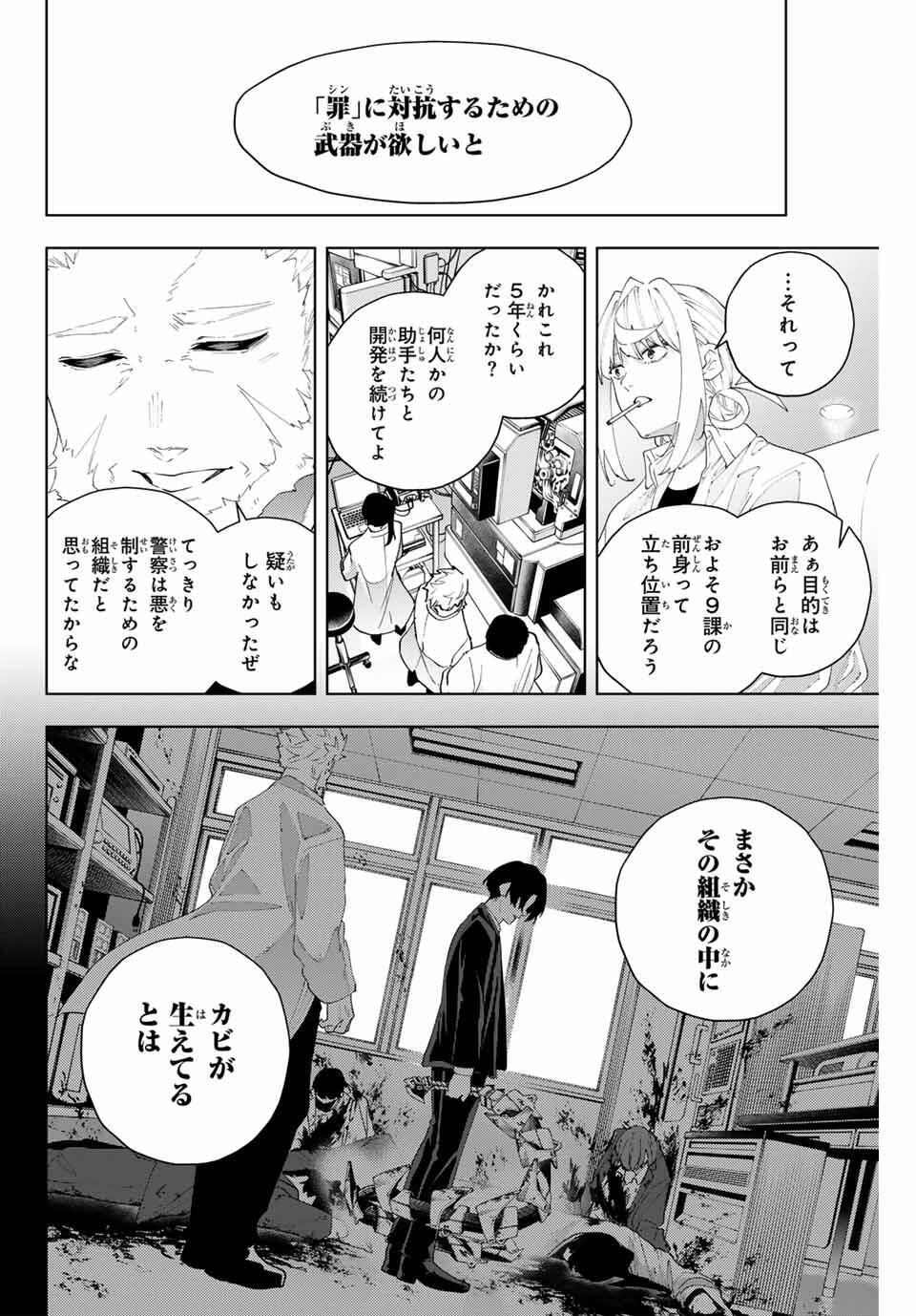 K-9: Keishichou Kouanbu Kouan Dai 9-ka Inou Taisaku Gakari - Chapter 30 - Page 8