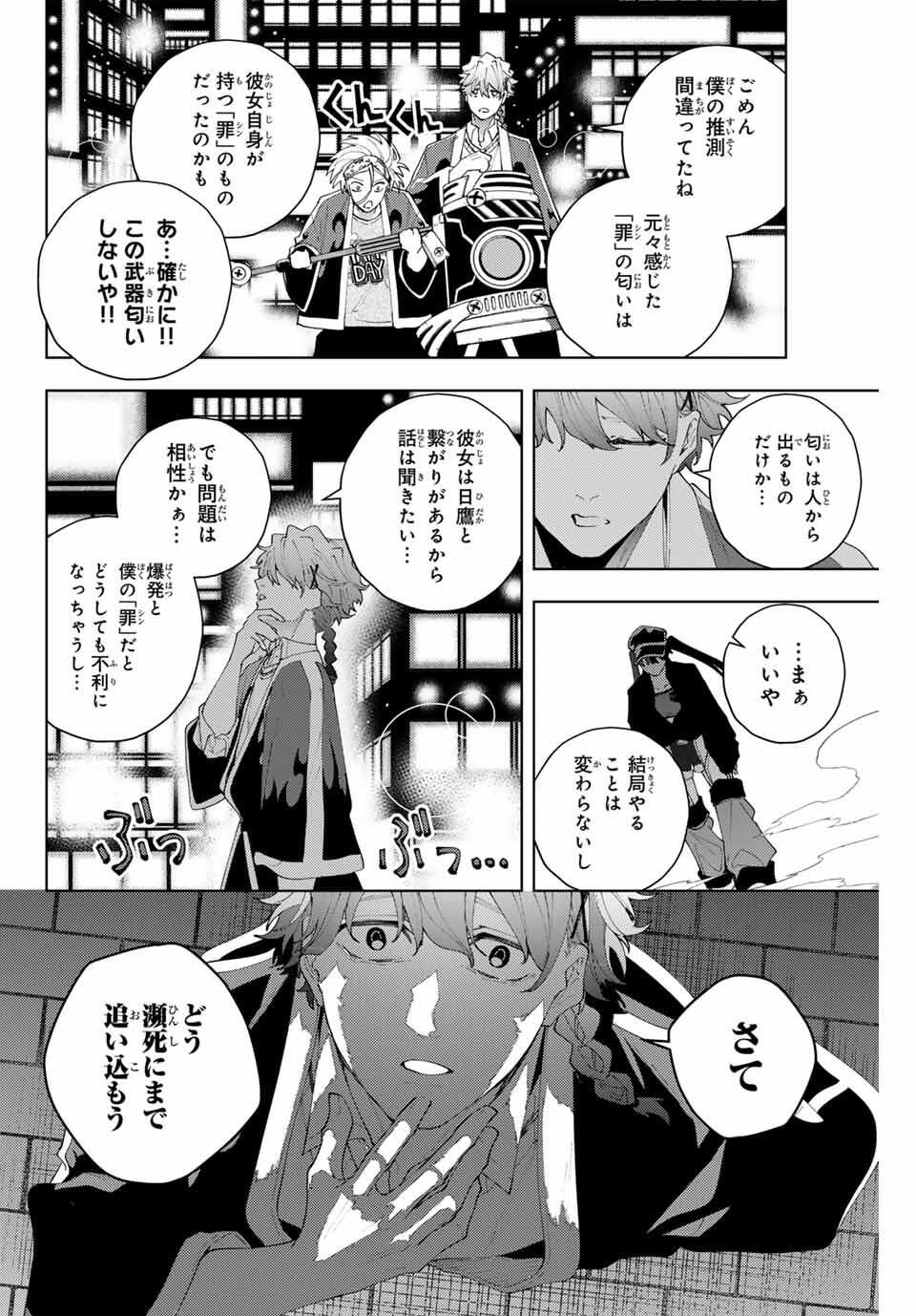 K-9: Keishichou Kouanbu Kouan Dai 9-ka Inou Taisaku Gakari - Chapter 31 - Page 12