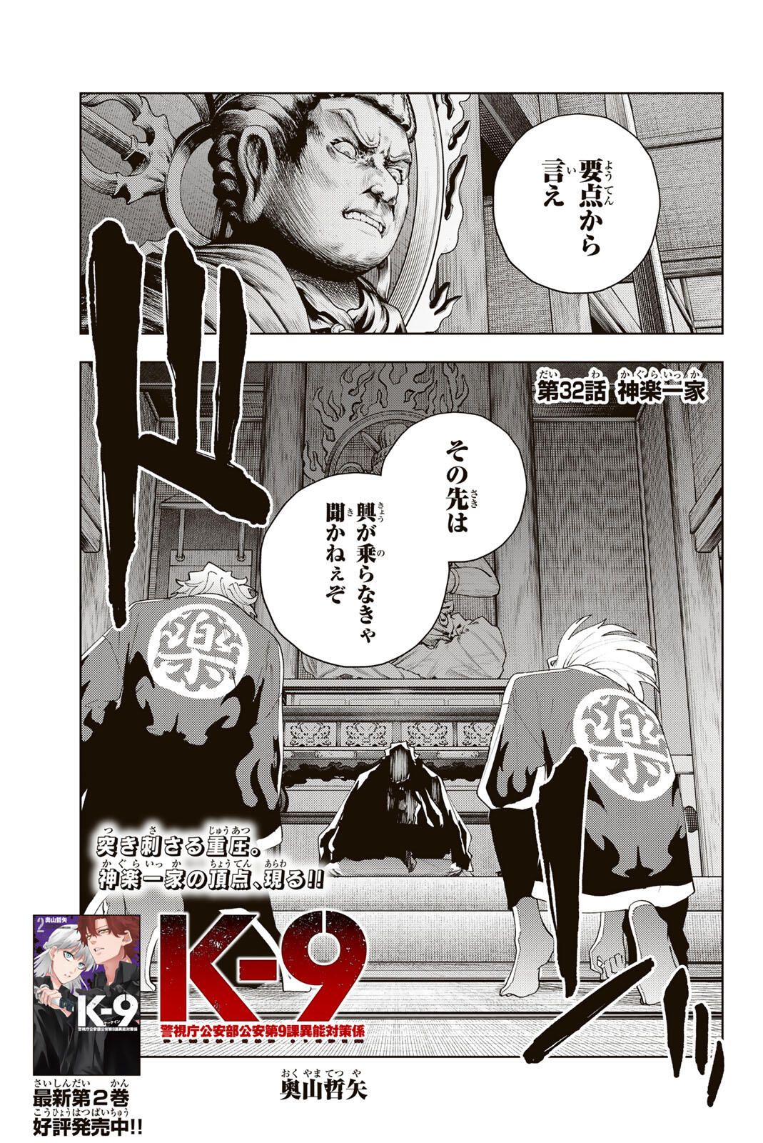 K-9: Keishichou Kouanbu Kouan Dai 9-ka Inou Taisaku Gakari - Chapter 32 - Page 1