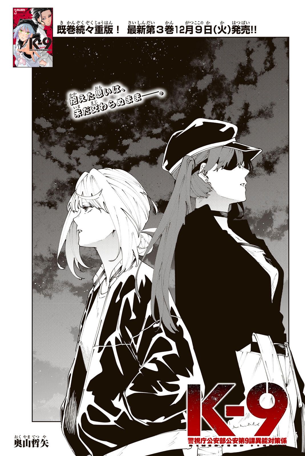 K-9: Keishichou Kouanbu Kouan Dai 9-ka Inou Taisaku Gakari - Chapter 34 - Page 1