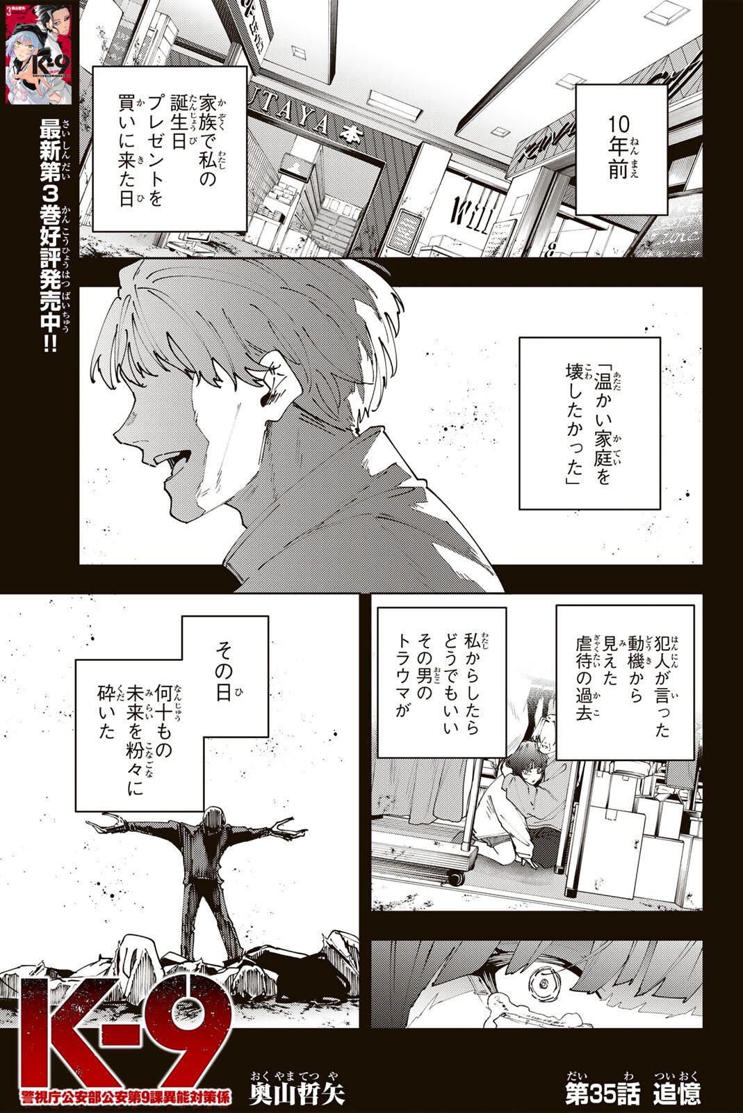 K-9: Keishichou Kouanbu Kouan Dai 9-ka Inou Taisaku Gakari - Chapter 35 - Page 1