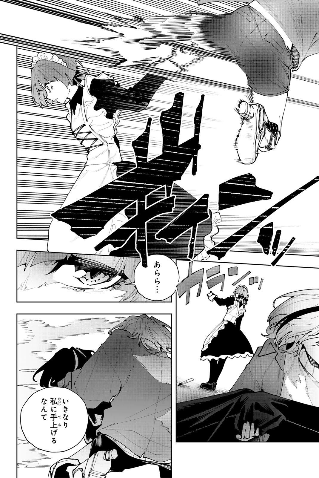 K-9: Keishichou Kouanbu Kouan Dai 9-ka Inou Taisaku Gakari - Chapter 38 - Page 2