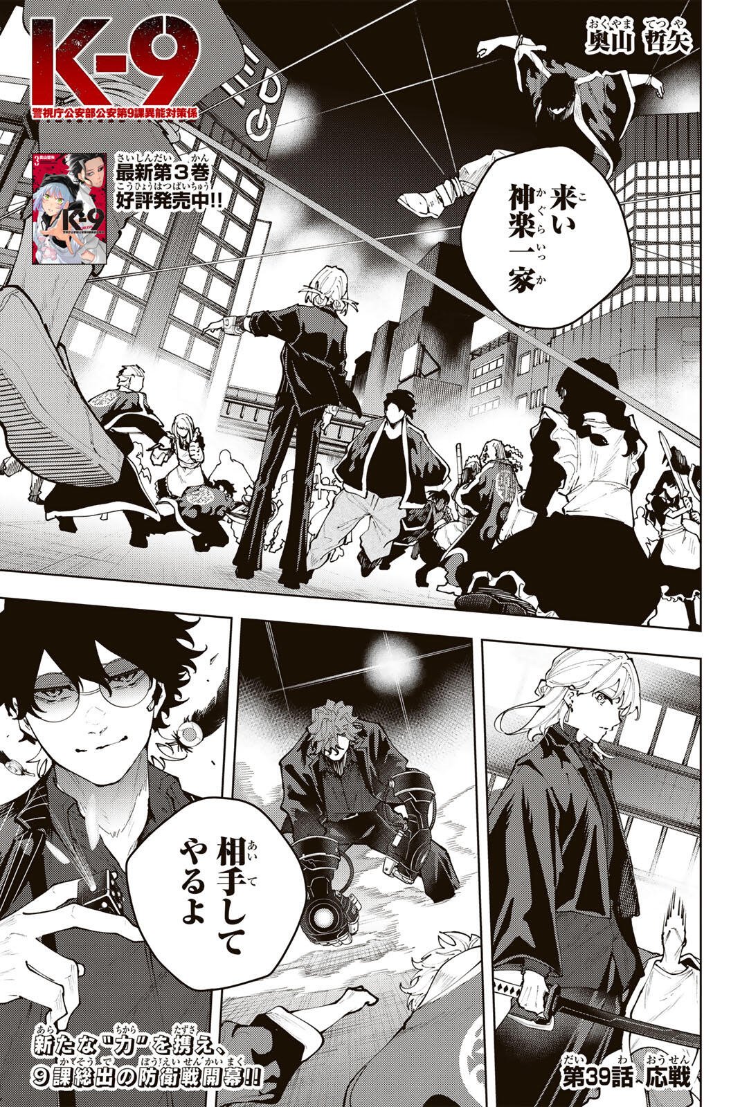K-9: Keishichou Kouanbu Kouan Dai 9-ka Inou Taisaku Gakari - Chapter 39 - Page 1