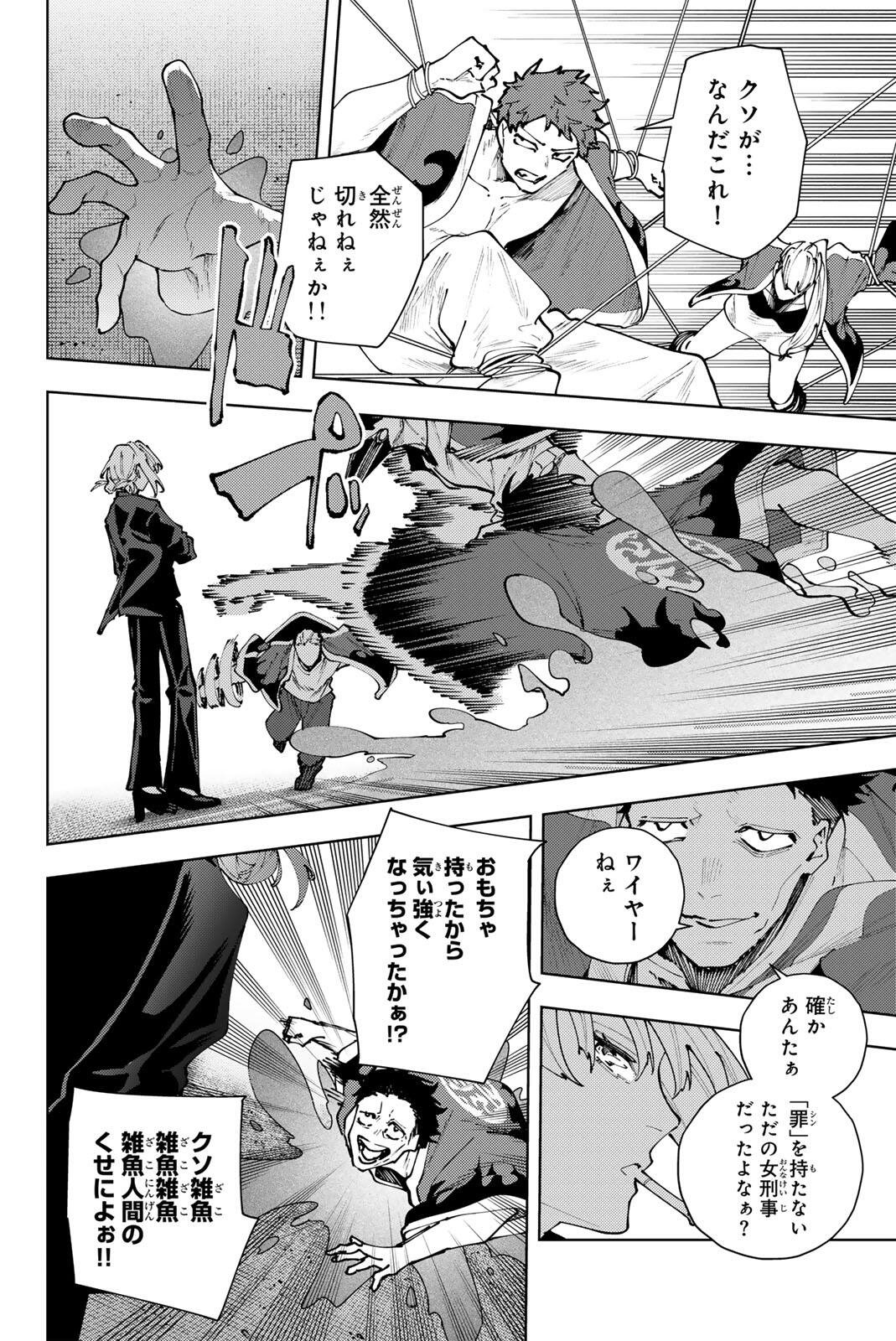 K-9: Keishichou Kouanbu Kouan Dai 9-ka Inou Taisaku Gakari - Chapter 39 - Page 2