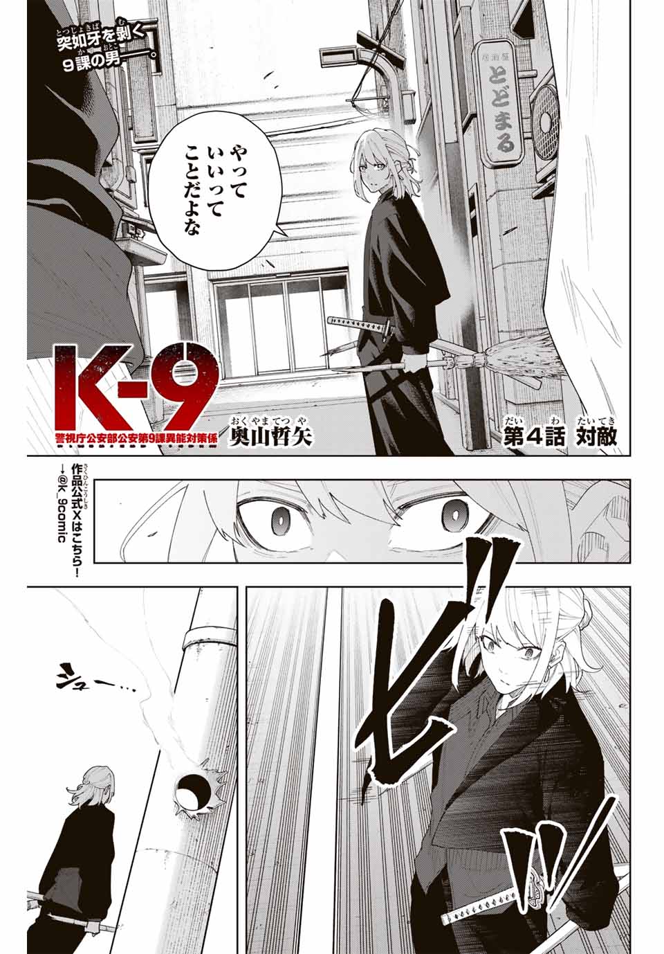 K-9: Keishichou Kouanbu Kouan Dai 9-ka Inou Taisaku Gakari - Chapter 4 - Page 1