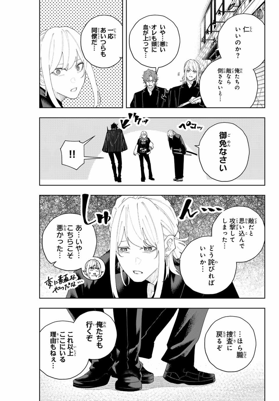 K-9: Keishichou Kouanbu Kouan Dai 9-ka Inou Taisaku Gakari - Chapter 4 - Page 11