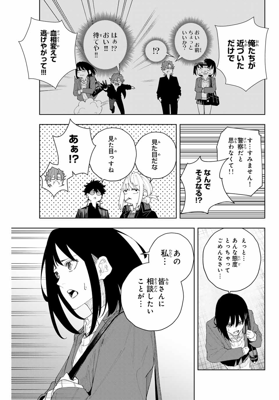 K-9: Keishichou Kouanbu Kouan Dai 9-ka Inou Taisaku Gakari - Chapter 4 - Page 13