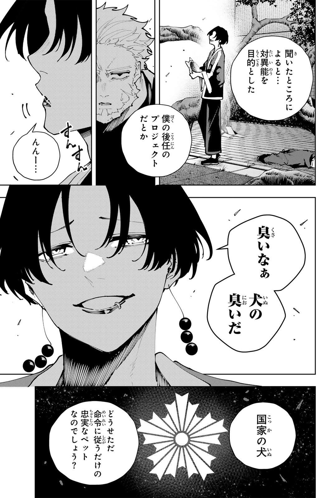 K-9: Keishichou Kouanbu Kouan Dai 9-ka Inou Taisaku Gakari - Chapter 41 - Page 3